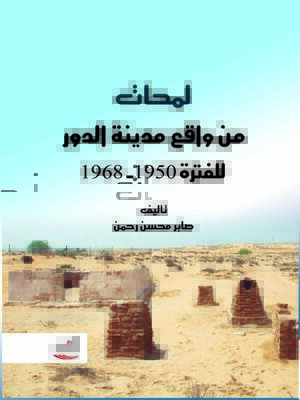 cover image of لمحات من واقع مدينة الدور للفترة 1950 - 1968